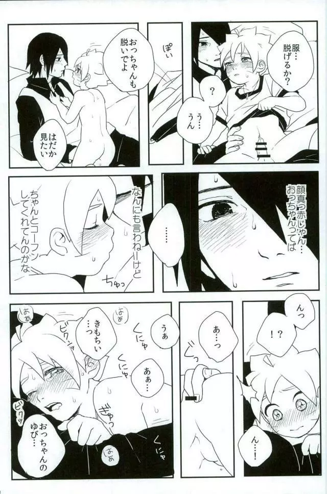 おっちゃんのばか Page.7