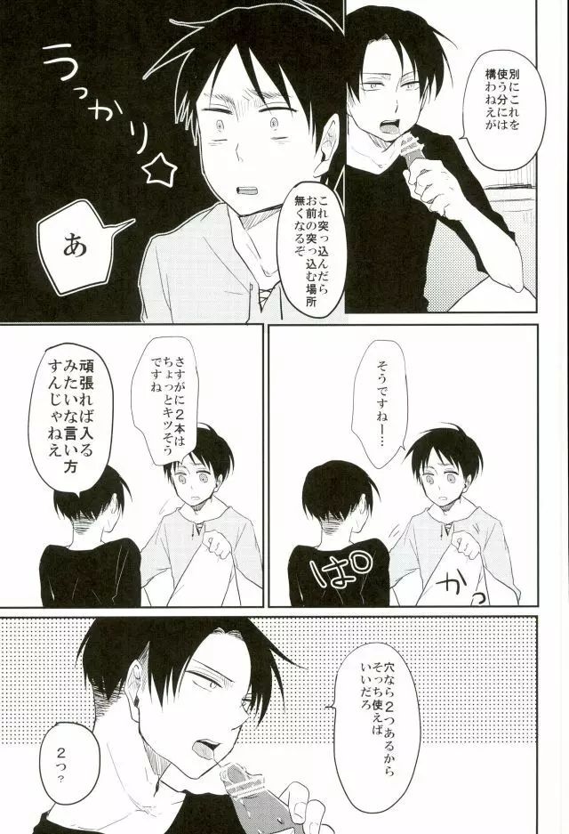 あぁ素晴らしき性活 Page.8