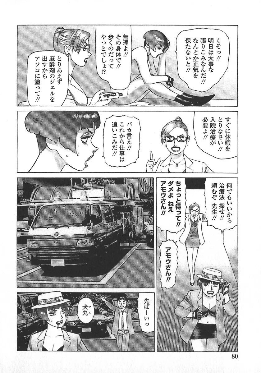 弾アモウ 第5巻 Page.83