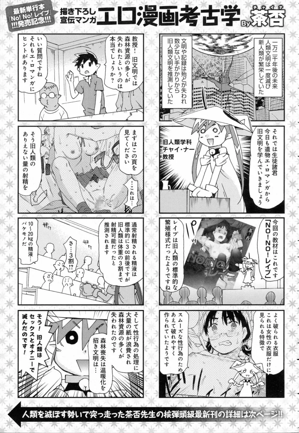 COMIC アンスリウム 2016年10月号 Page.413