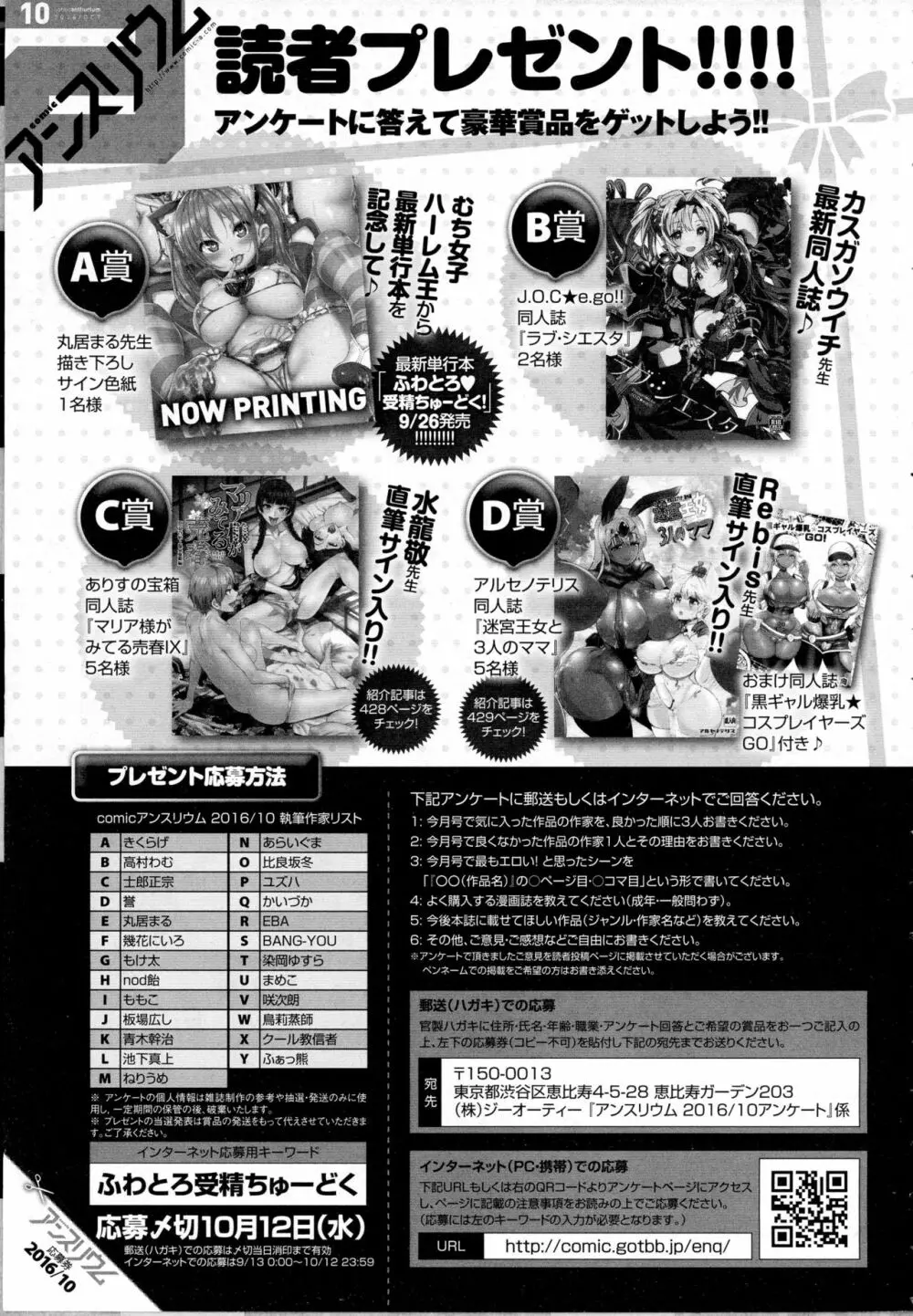 COMIC アンスリウム 2016年10月号 Page.435