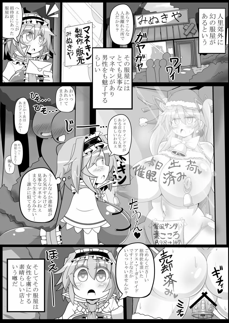 催眠のグランギニョル～人形宣言アリス・マーガトロイド Page.16