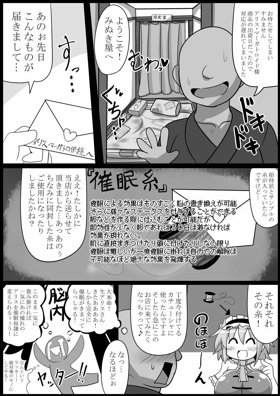 催眠のグランギニョル～人形宣言アリス・マーガトロイド Page.17