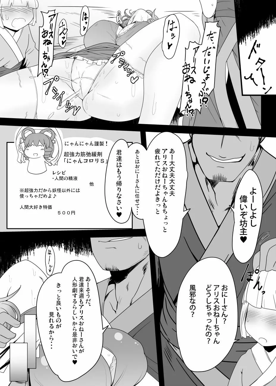 催眠のグランギニョル～人形宣言アリス・マーガトロイド Page.5