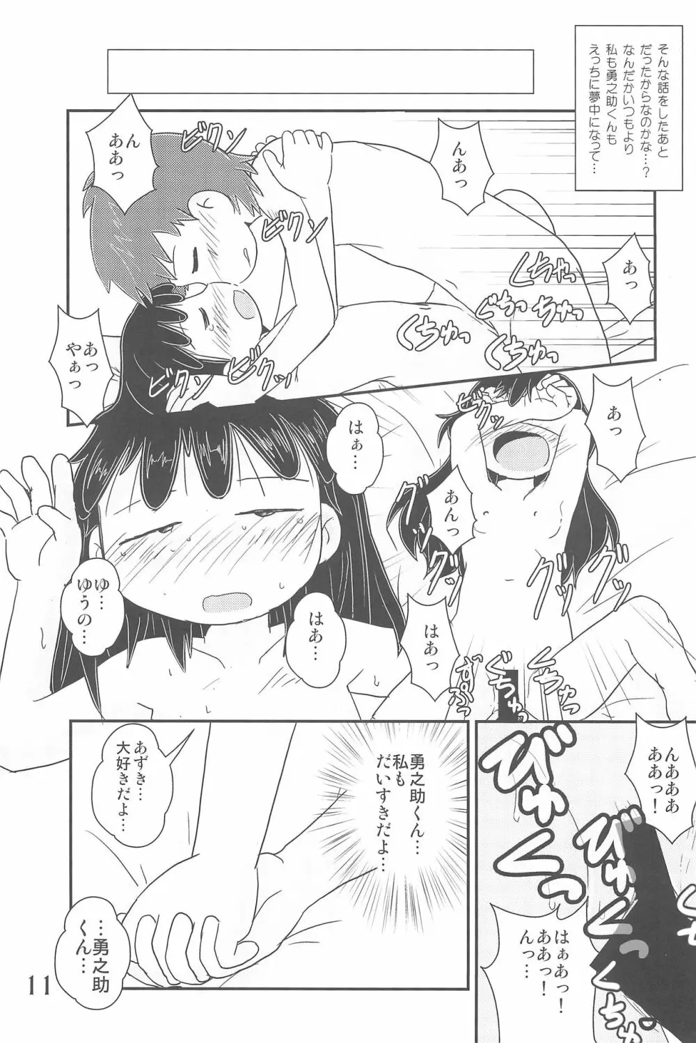 ありがとう・・・ だいすき! Page.11