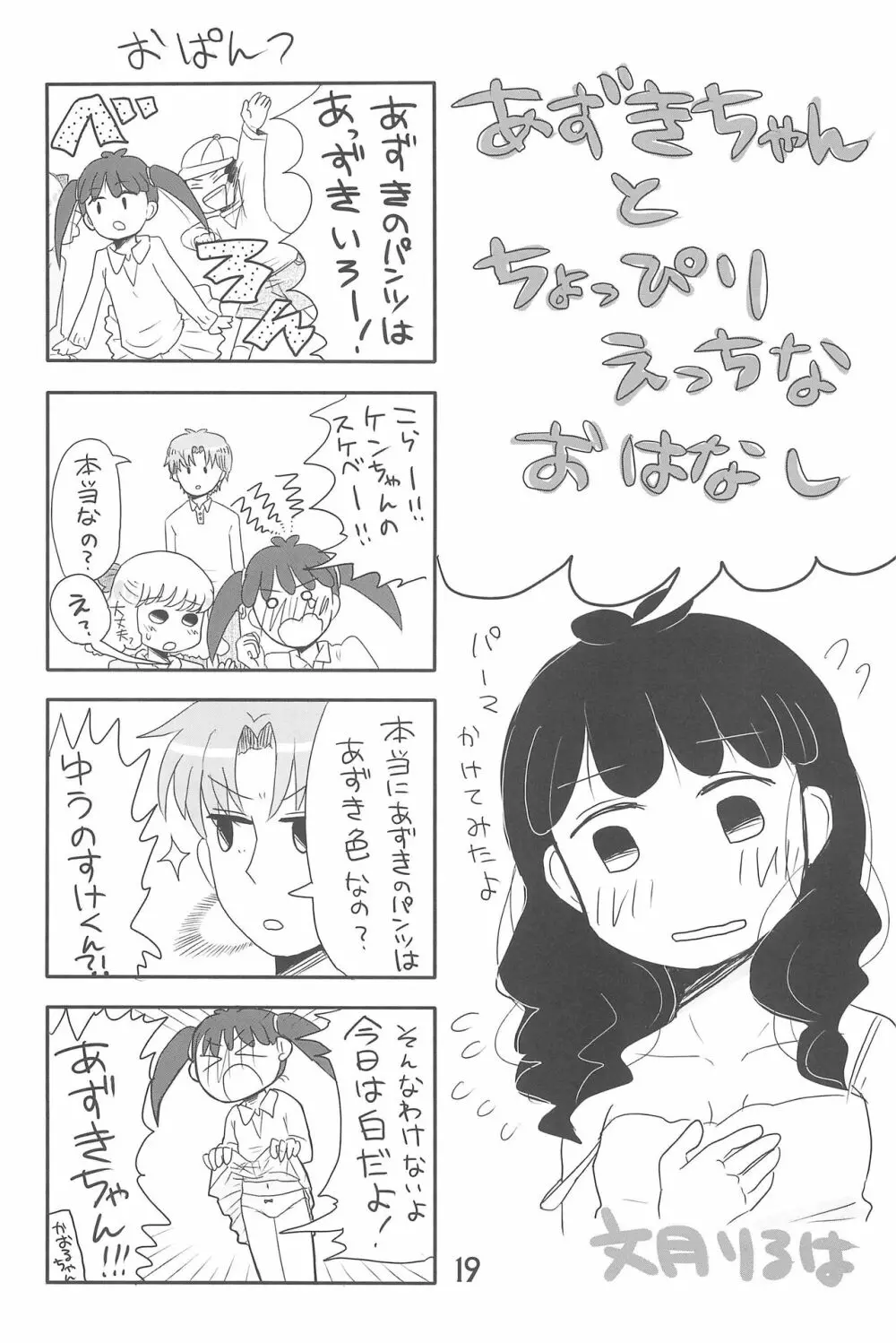 ありがとう・・・ だいすき! Page.19