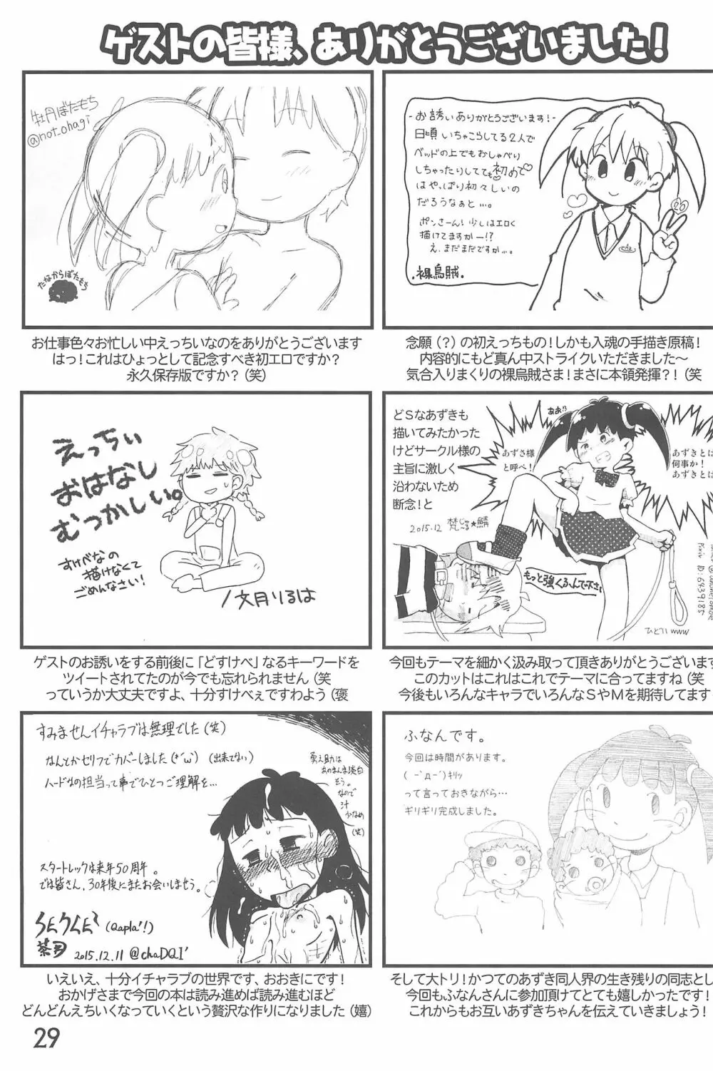 ありがとう・・・ だいすき! Page.29