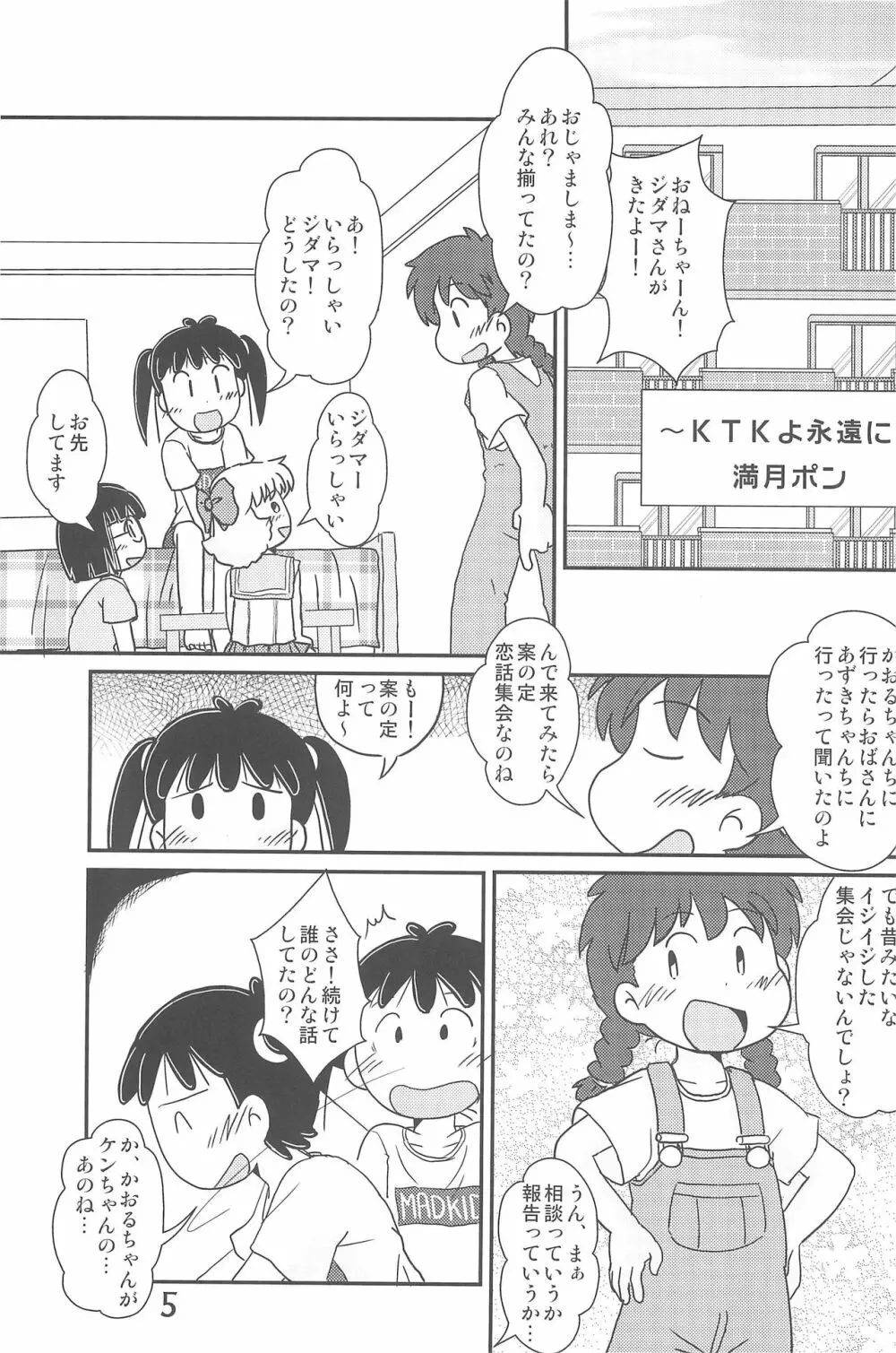 ありがとう・・・ だいすき! Page.5