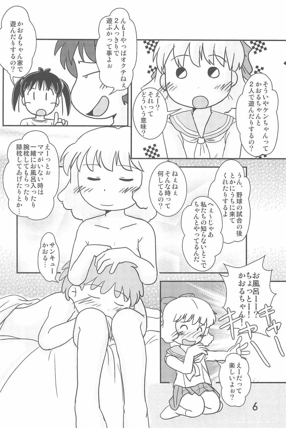 ありがとう・・・ だいすき! Page.6