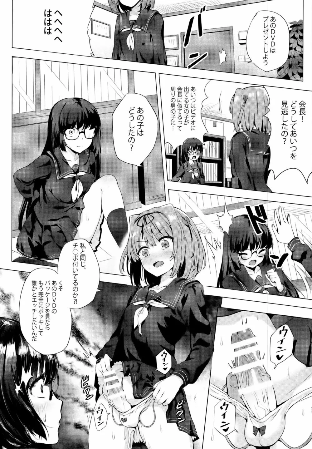 INDEX GIRLS 09 · MIO 貳 ふたなり生徒会長露出恥辱調教 Page.11