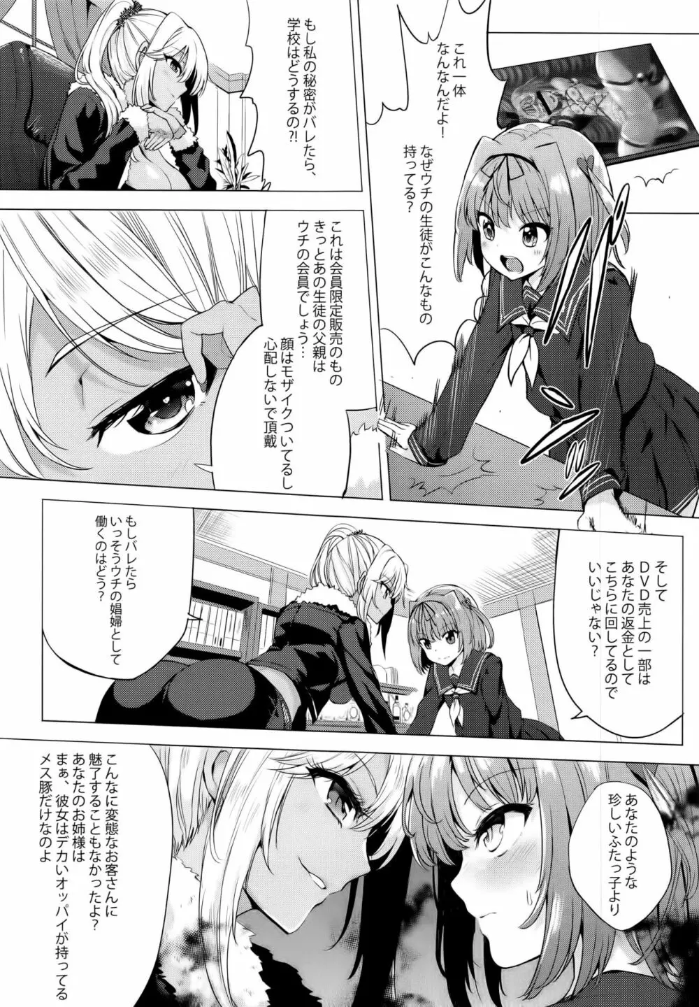 INDEX GIRLS 09 · MIO 貳 ふたなり生徒会長露出恥辱調教 Page.13