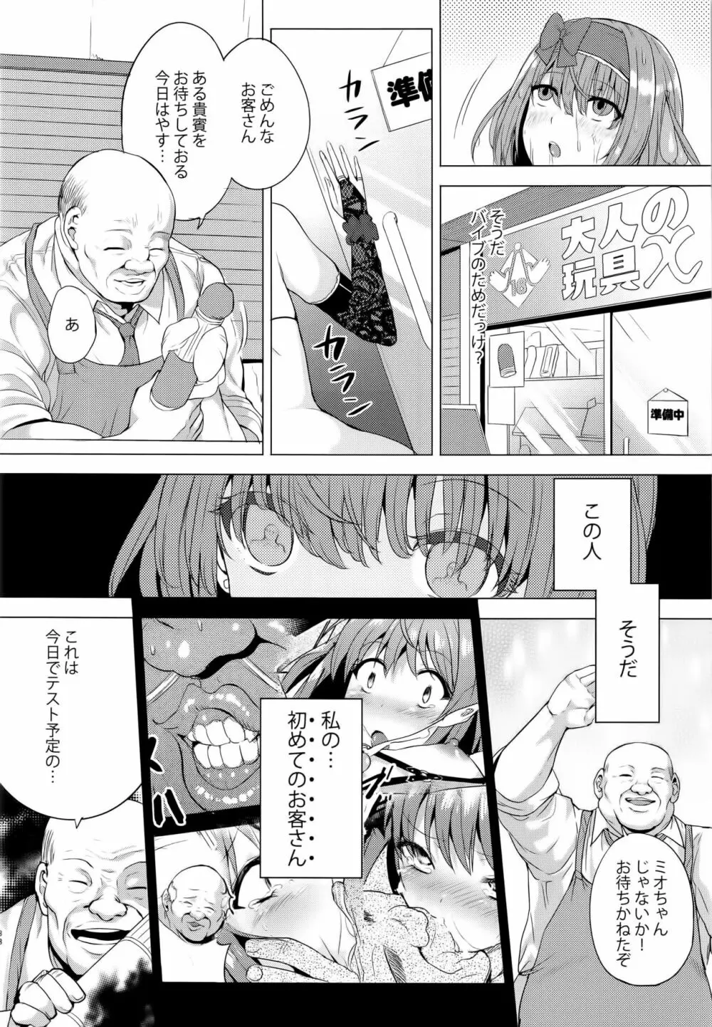 INDEX GIRLS 09 · MIO 貳 ふたなり生徒会長露出恥辱調教 Page.38