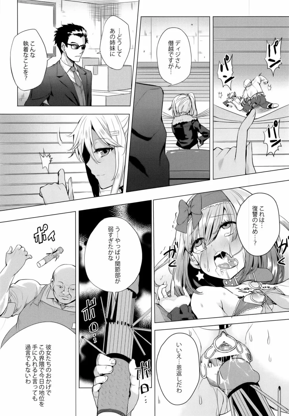 INDEX GIRLS 09 · MIO 貳 ふたなり生徒会長露出恥辱調教 Page.43