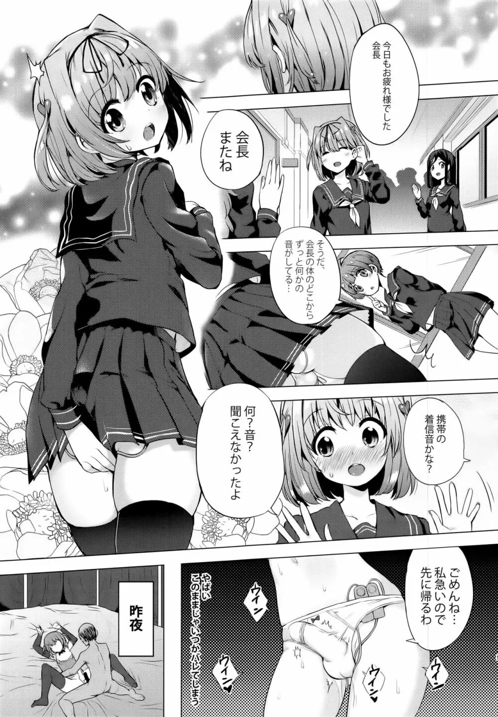 INDEX GIRLS 09 · MIO 貳 ふたなり生徒会長露出恥辱調教 Page.5