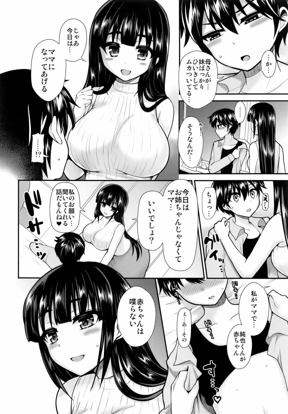 ふたなりっ！おしおきタイム5 ～胎内回帰編～ Page.10