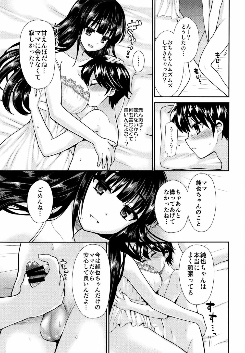 ふたなりっ！おしおきタイム5 ～胎内回帰編～ Page.15