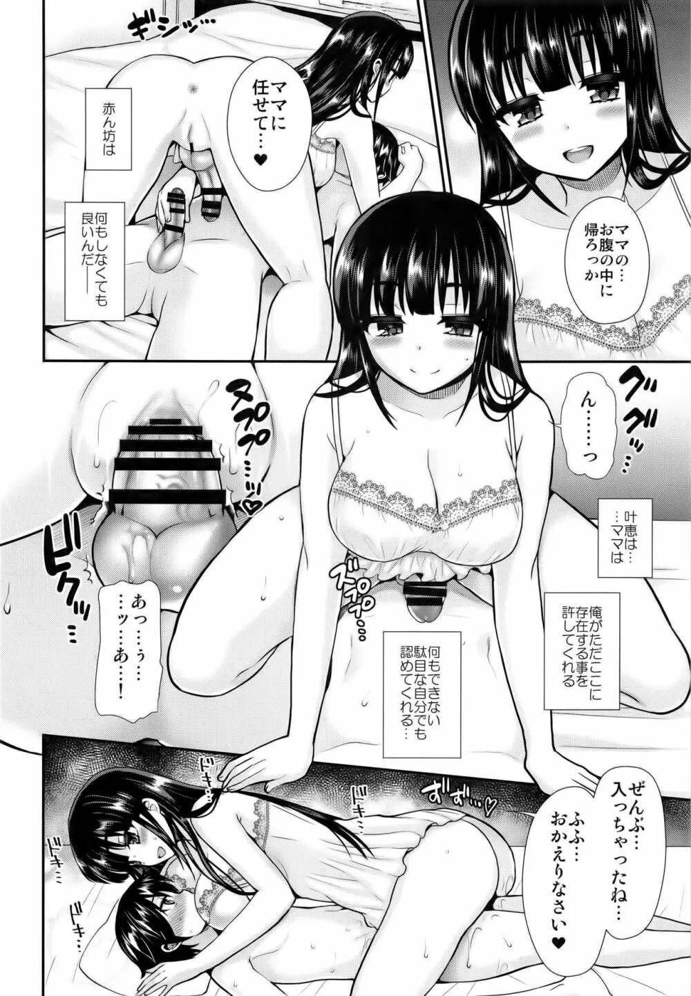 ふたなりっ！おしおきタイム5 ～胎内回帰編～ Page.16