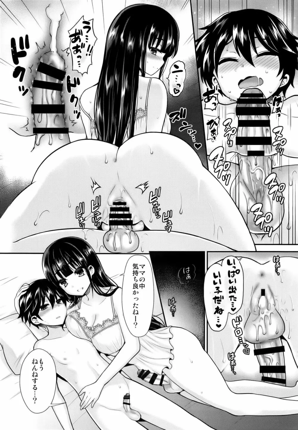 ふたなりっ！おしおきタイム5 ～胎内回帰編～ Page.18