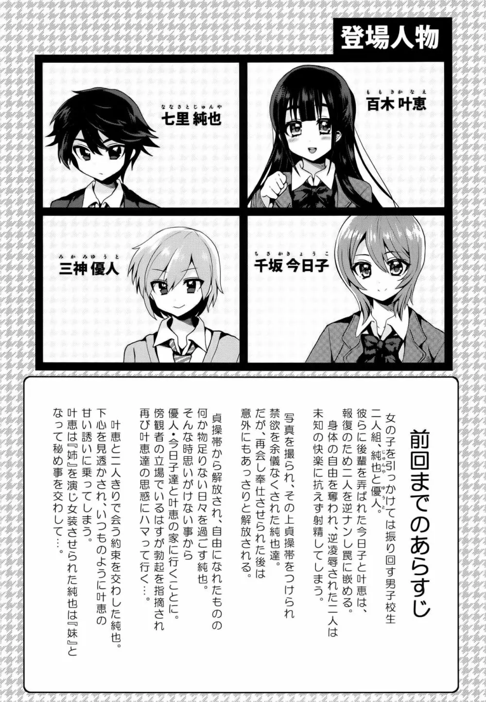 ふたなりっ！おしおきタイム5 ～胎内回帰編～ Page.4