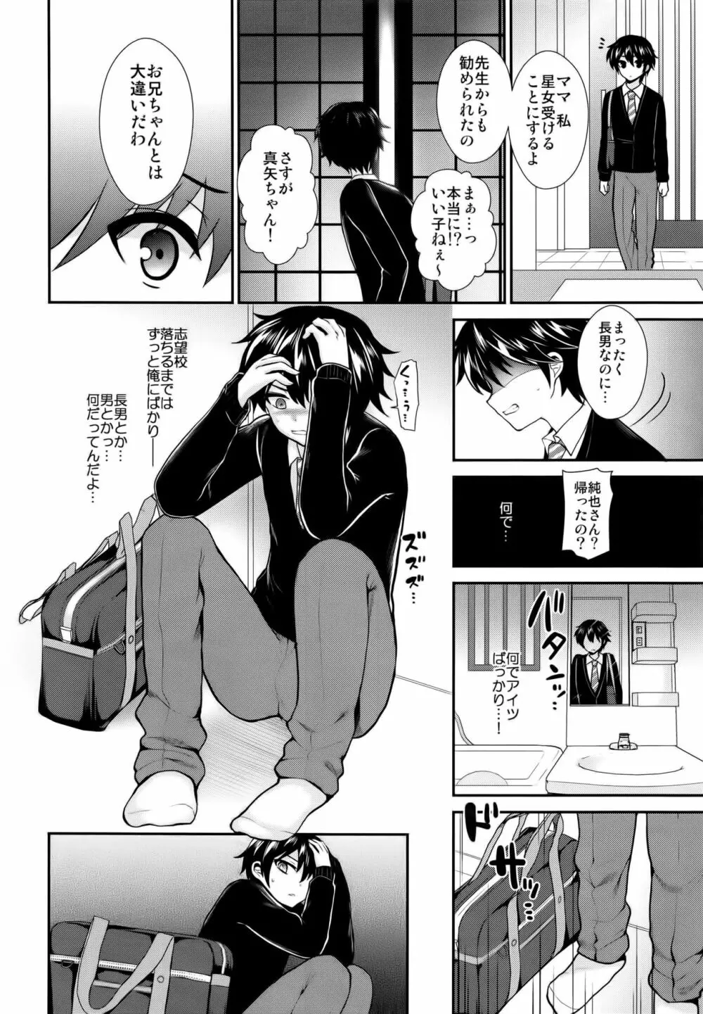 ふたなりっ！おしおきタイム5 ～胎内回帰編～ Page.6