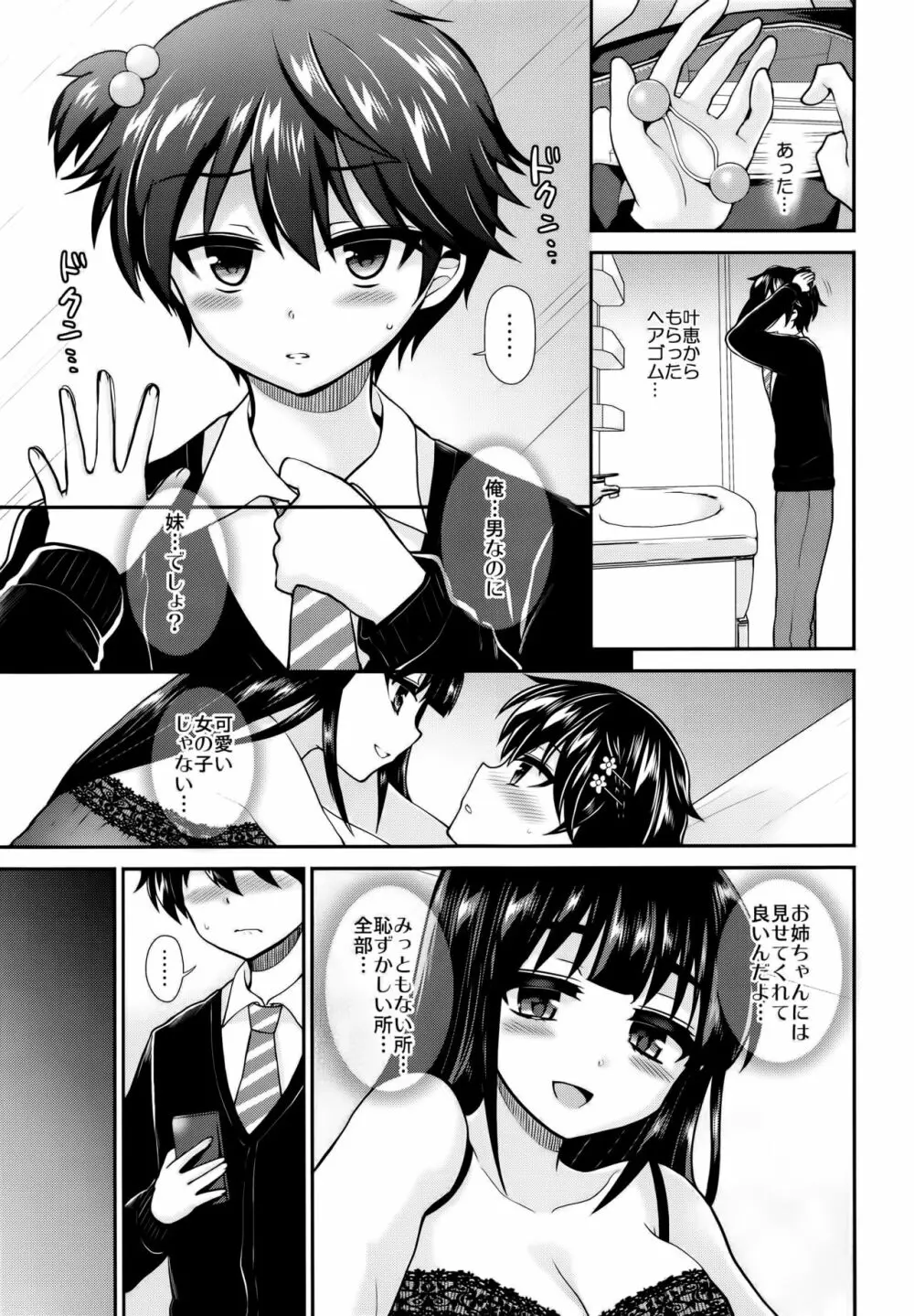 ふたなりっ！おしおきタイム5 ～胎内回帰編～ Page.7