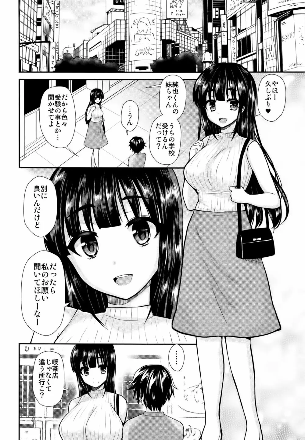 ふたなりっ！おしおきタイム5 ～胎内回帰編～ Page.8