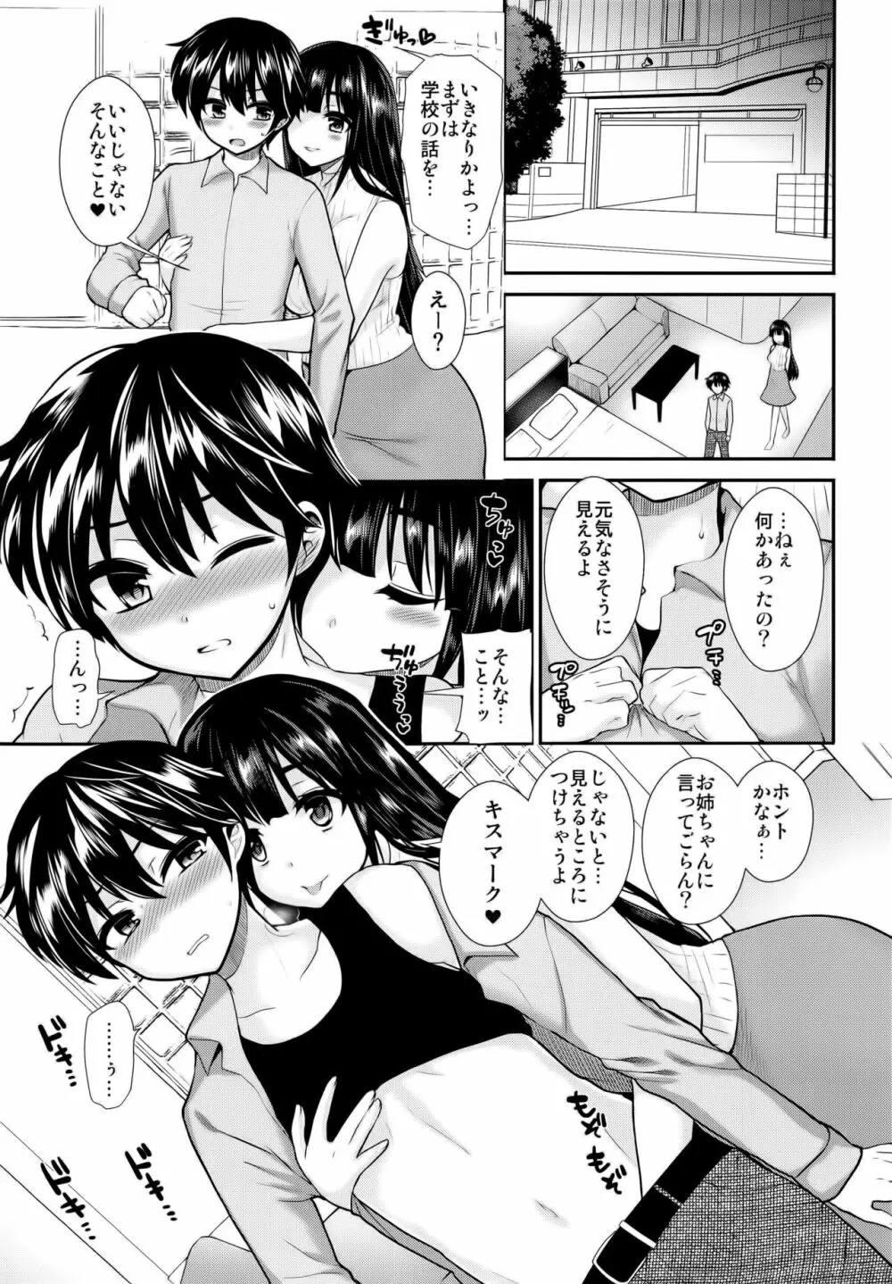 ふたなりっ！おしおきタイム5 ～胎内回帰編～ Page.9