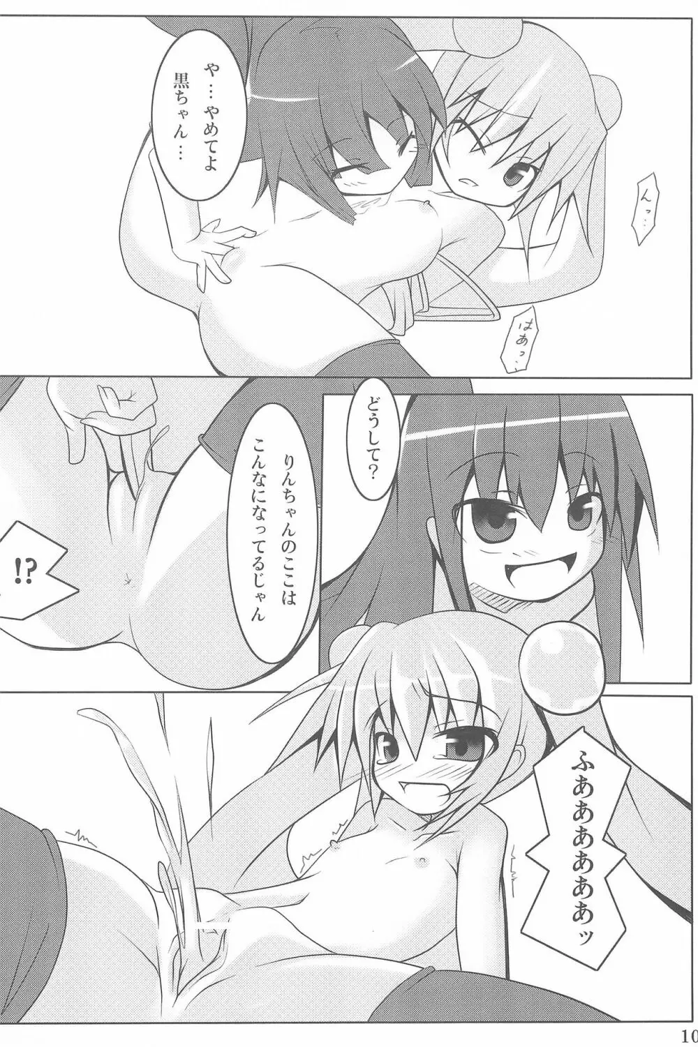 おゆうぎのじかん Page.10