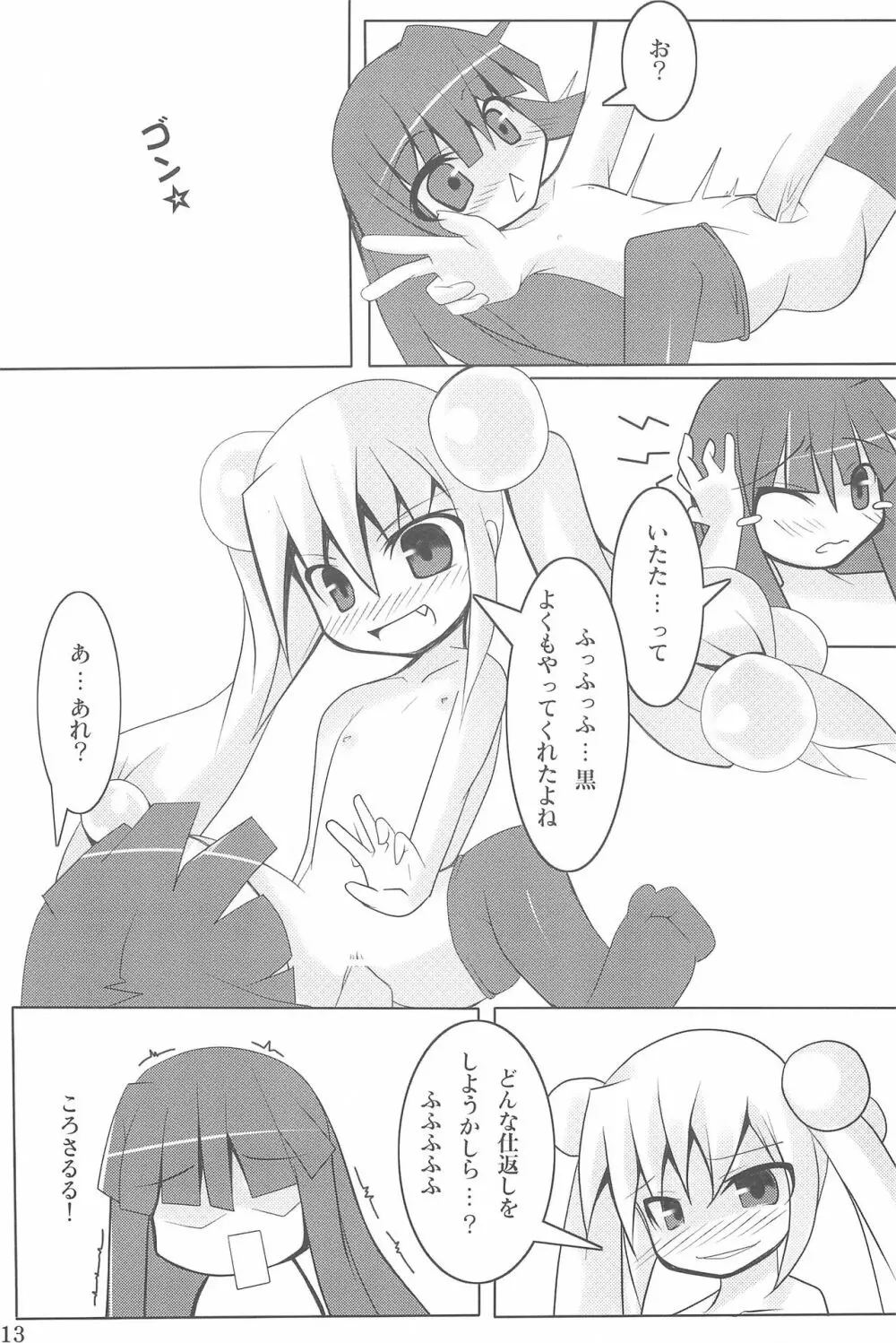 おゆうぎのじかん Page.13