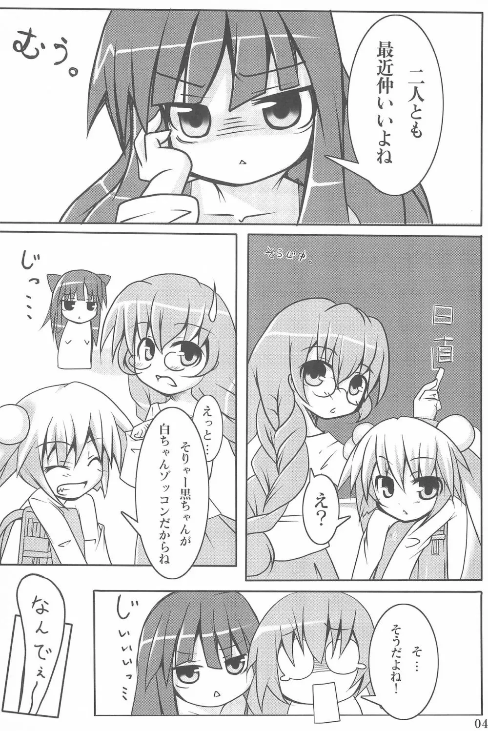 おゆうぎのじかん Page.4