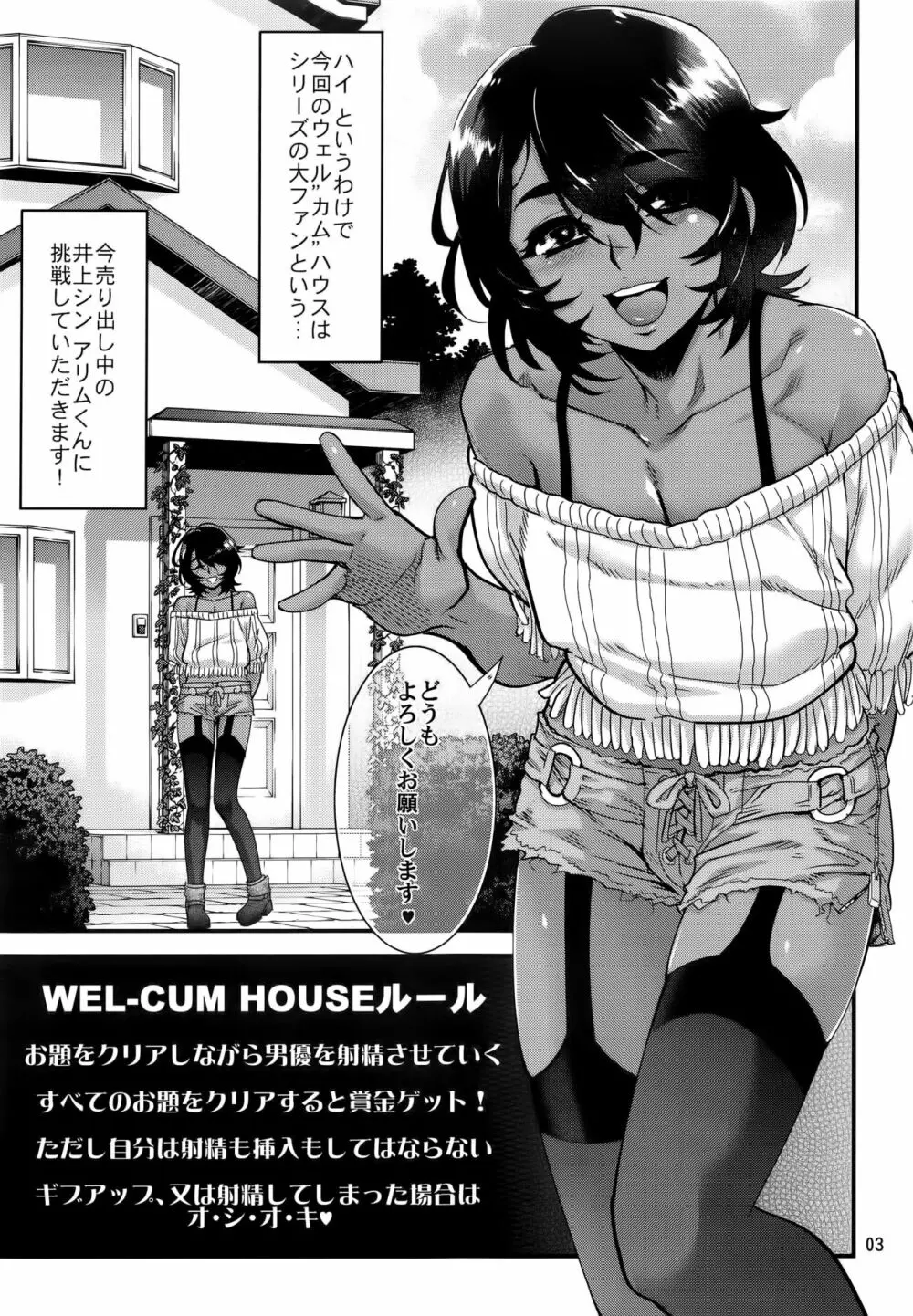 (C91) [タマゴノカラ (しろー)] Wel-CUM HOUSE -ウェルカムハウス- Page.3