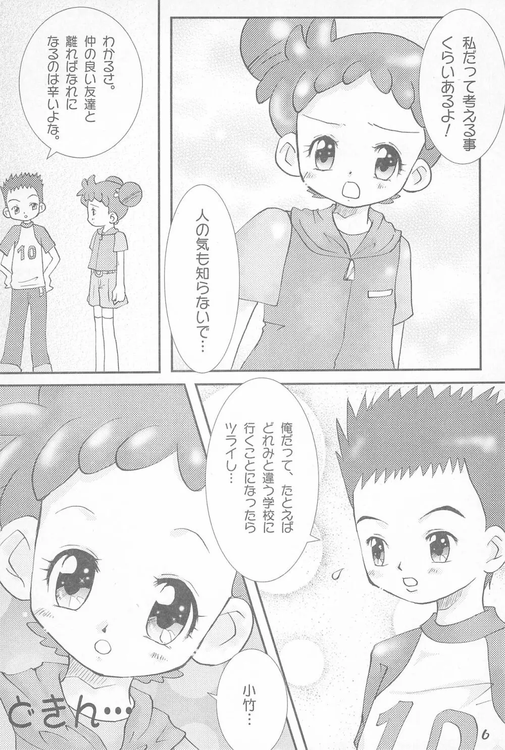 少年H Page.6