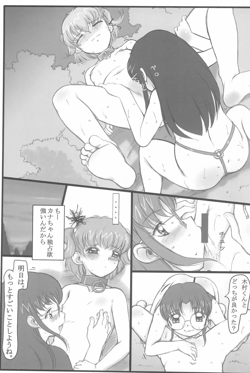ナカヨシ Page.15