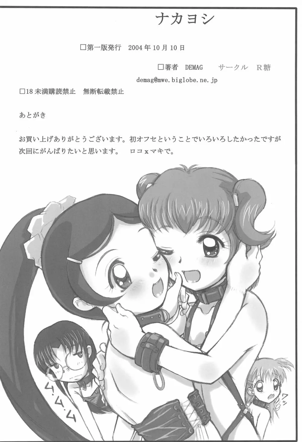 ナカヨシ Page.30