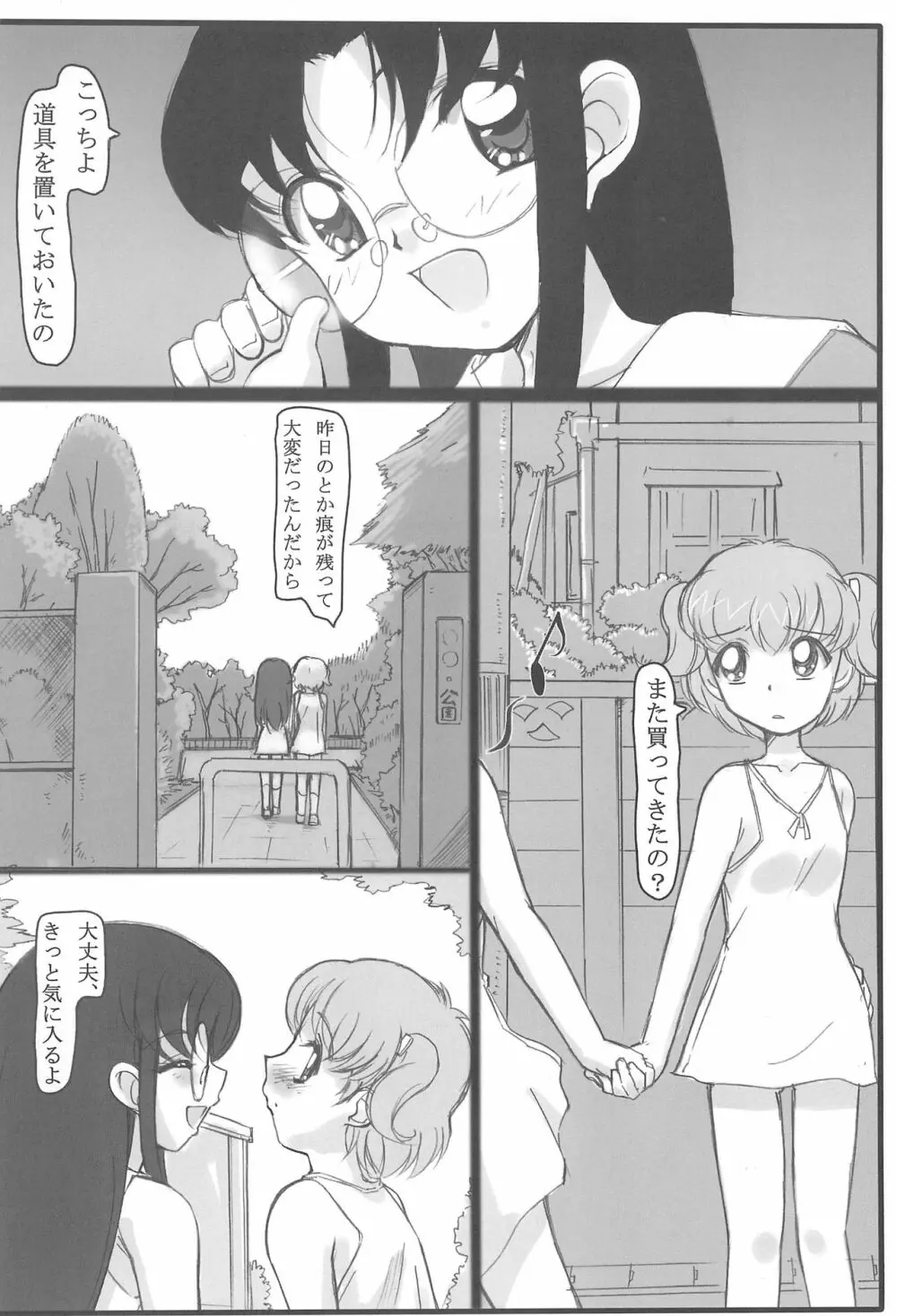 ナカヨシ Page.6