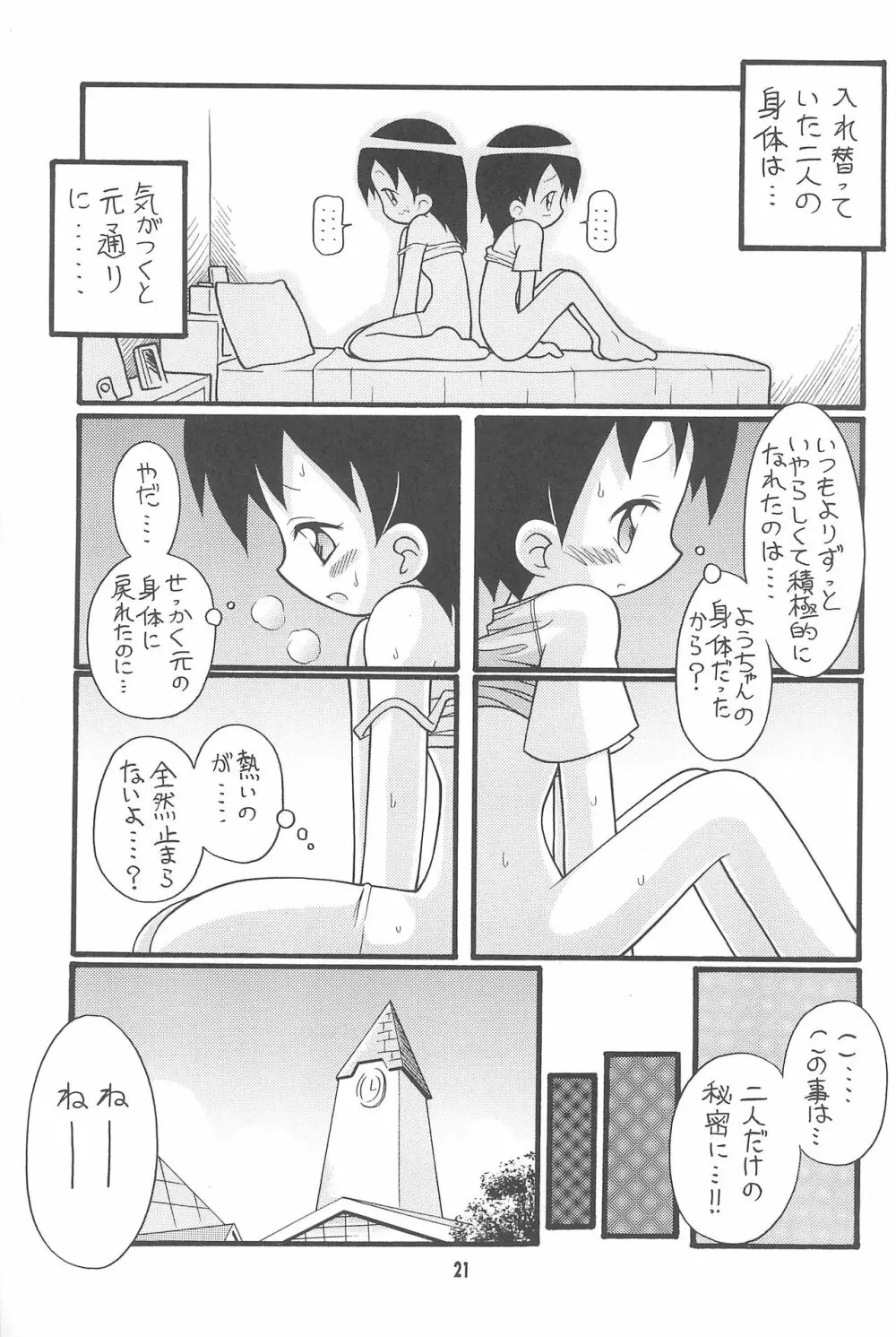はじめての双子 Page.21