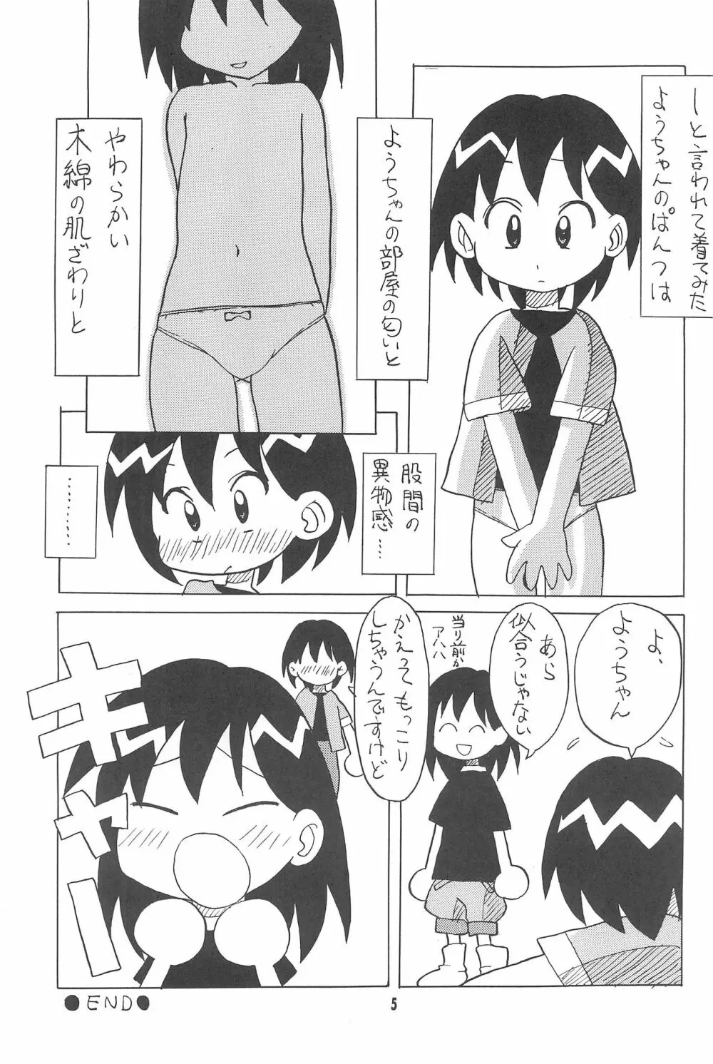 はじめての双子 Page.5