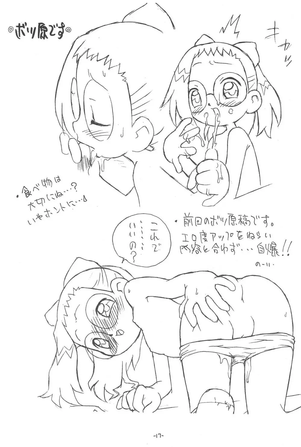 P.P.ぷらん4 Page.19