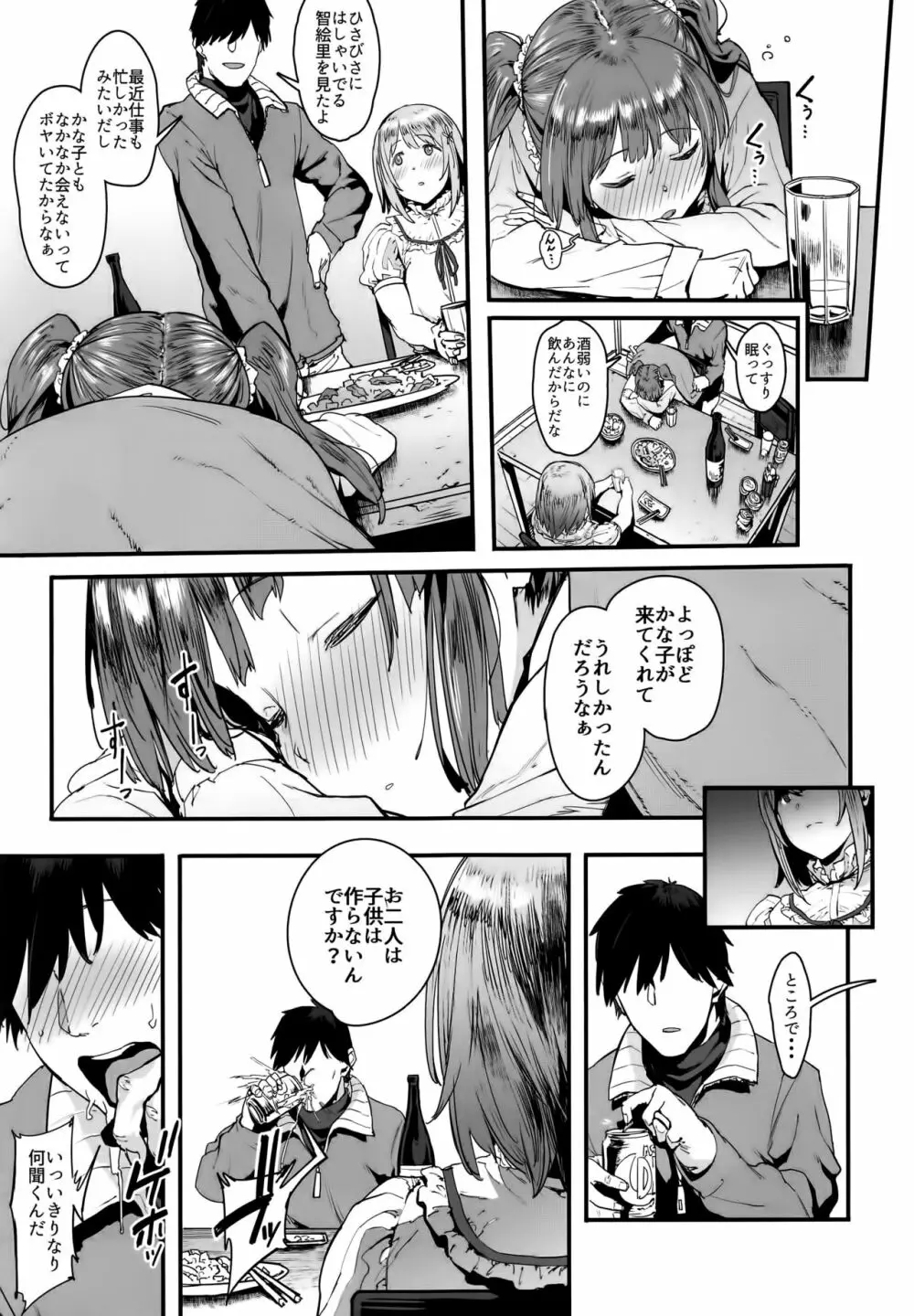 ずっとトモダチ Page.7