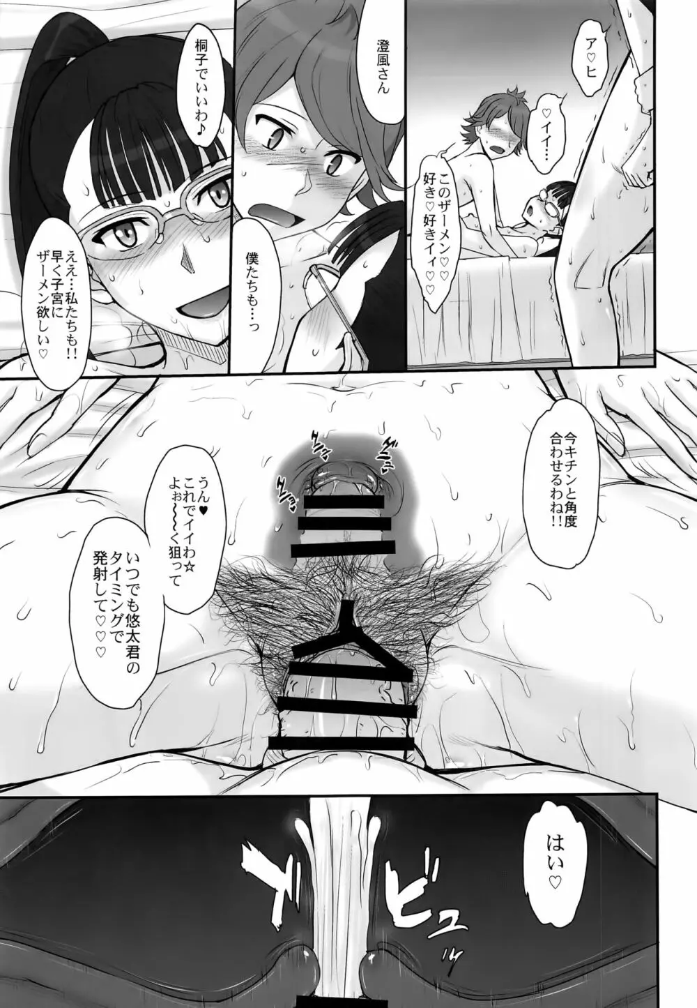 犯ルティック69 Page.19