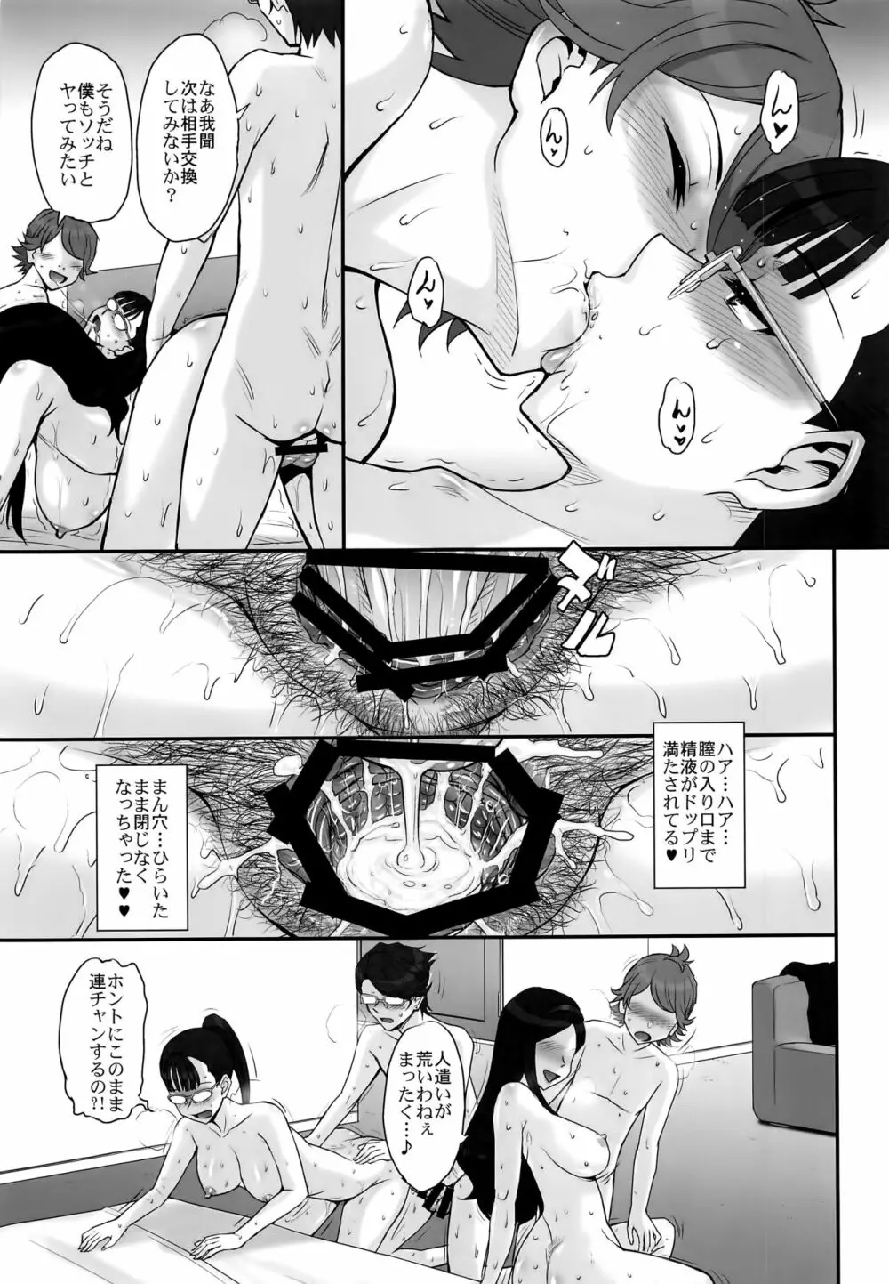 犯ルティック69 Page.21