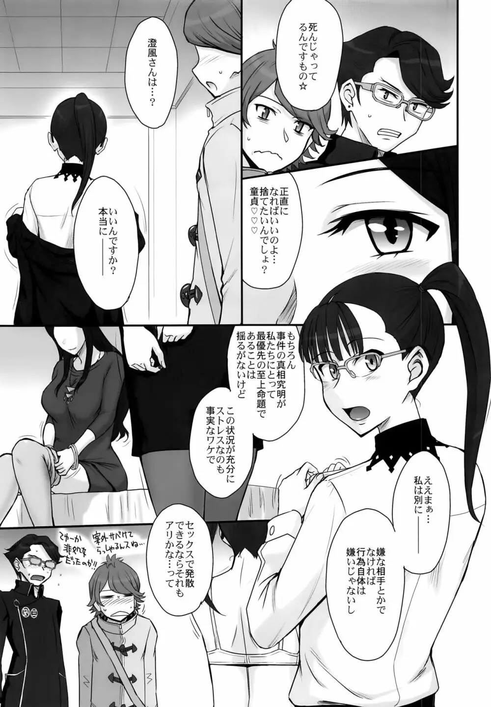 犯ルティック69 Page.5