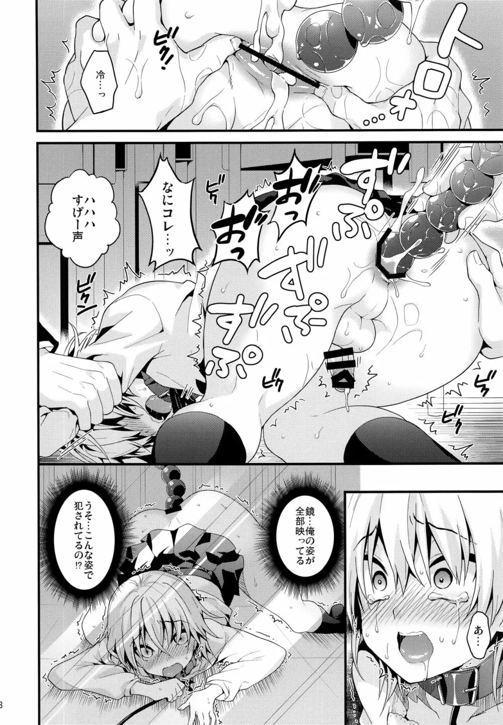 (C91) [音速エビフライ (レゥ)] いじめ(X)られ男子 Page.18