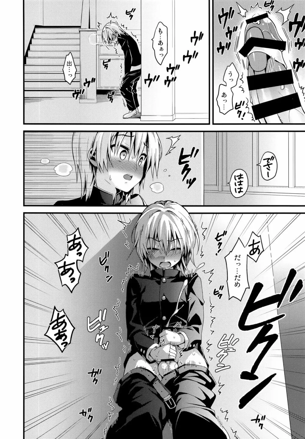 (C91) [音速エビフライ (レゥ)] いじめ(X)られ男子 Page.6