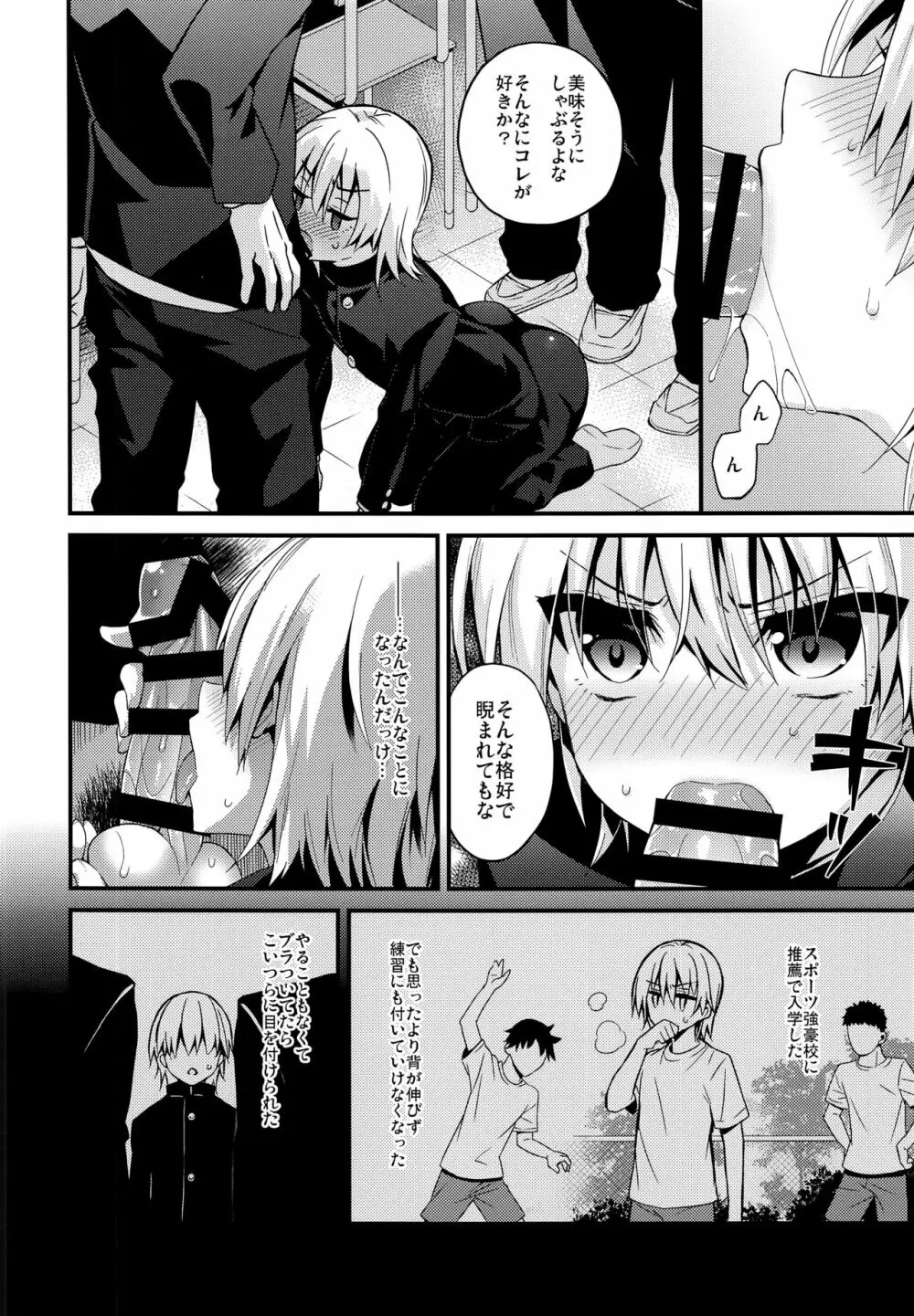 (C91) [音速エビフライ (レゥ)] いじめ(X)られ男子 Page.8