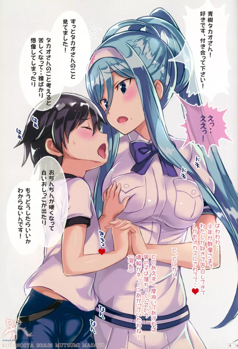 TAKAO OF BLUE STEEL 05 Page.8