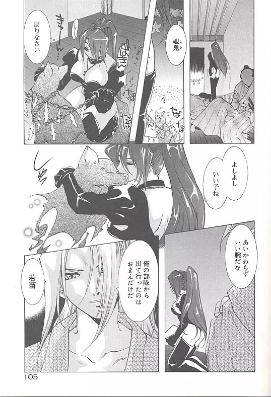 雪桜 真実と幻想と Page.108