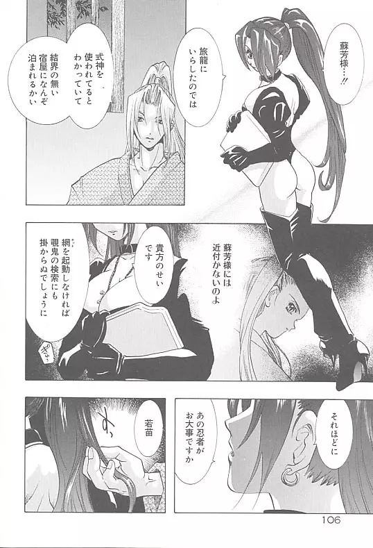 雪桜 真実と幻想と Page.109