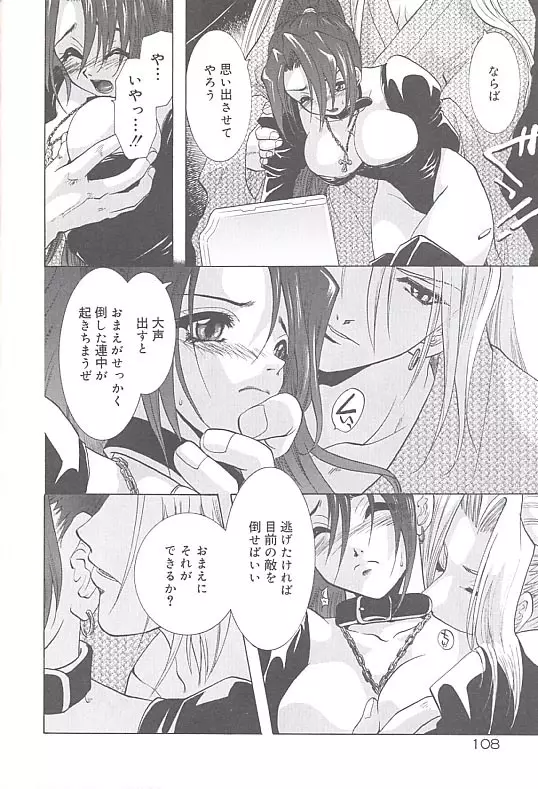 雪桜 真実と幻想と Page.111