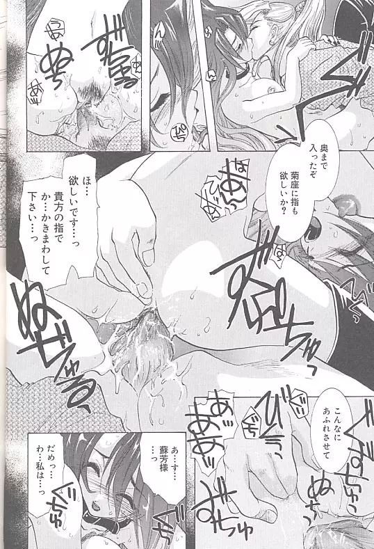 雪桜 真実と幻想と Page.119